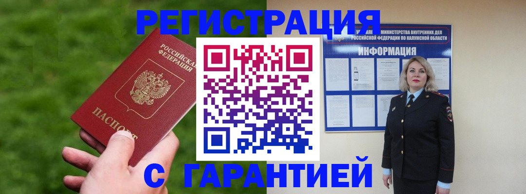 прописка в Навашино