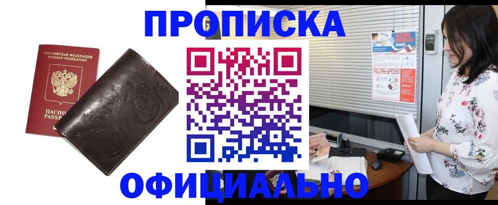 временная регистрация купить в Навашино
