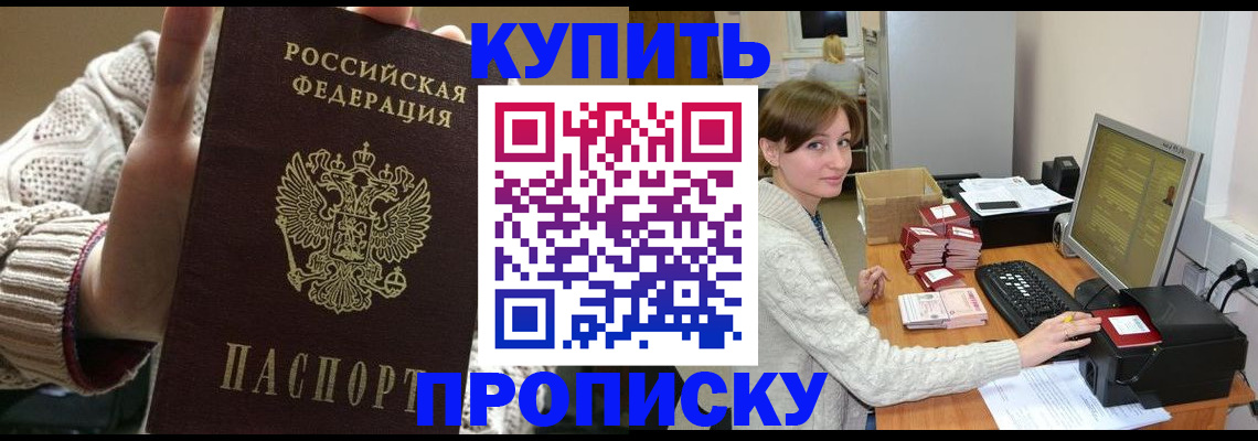 прописка для работы в Навашино
