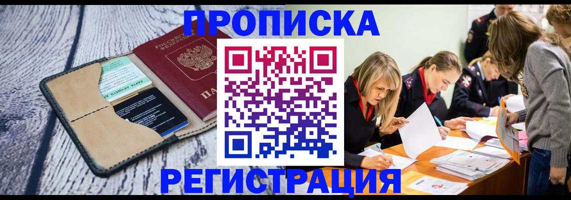 купить прописку в Навашино